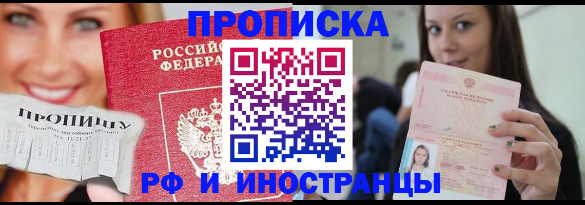 прописка штамп в Кстово